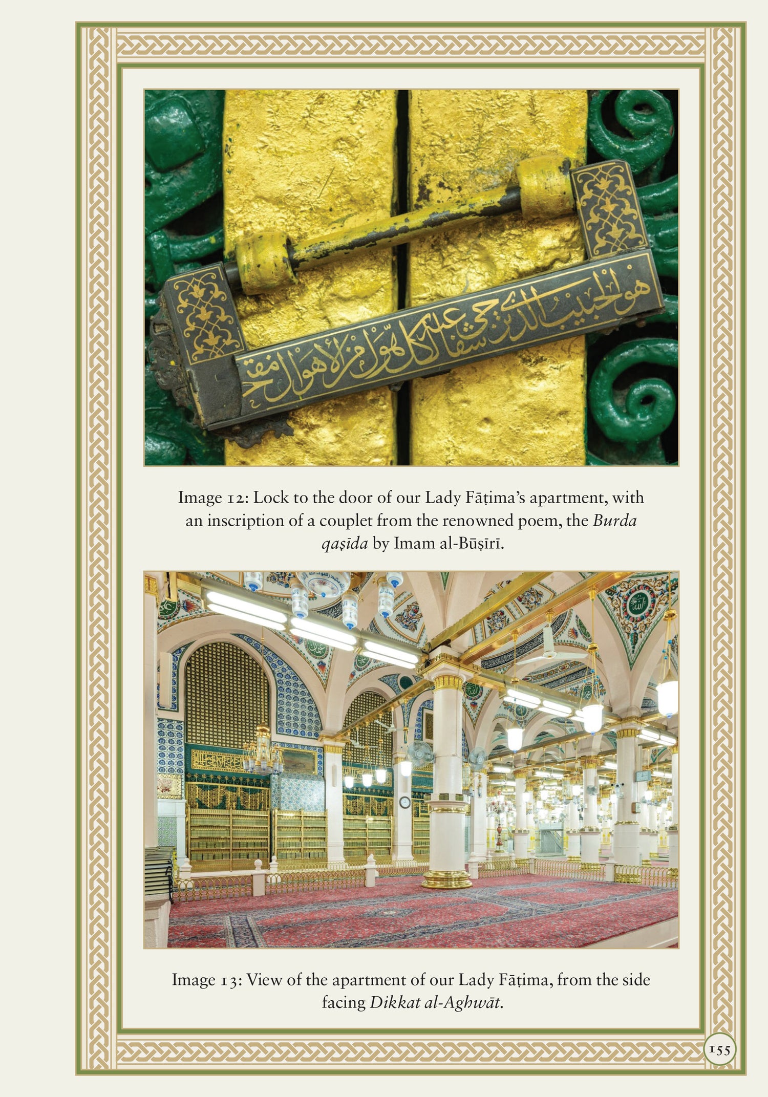 Our Lady Fāṭima al-Zahrā (رضي الله عنها)