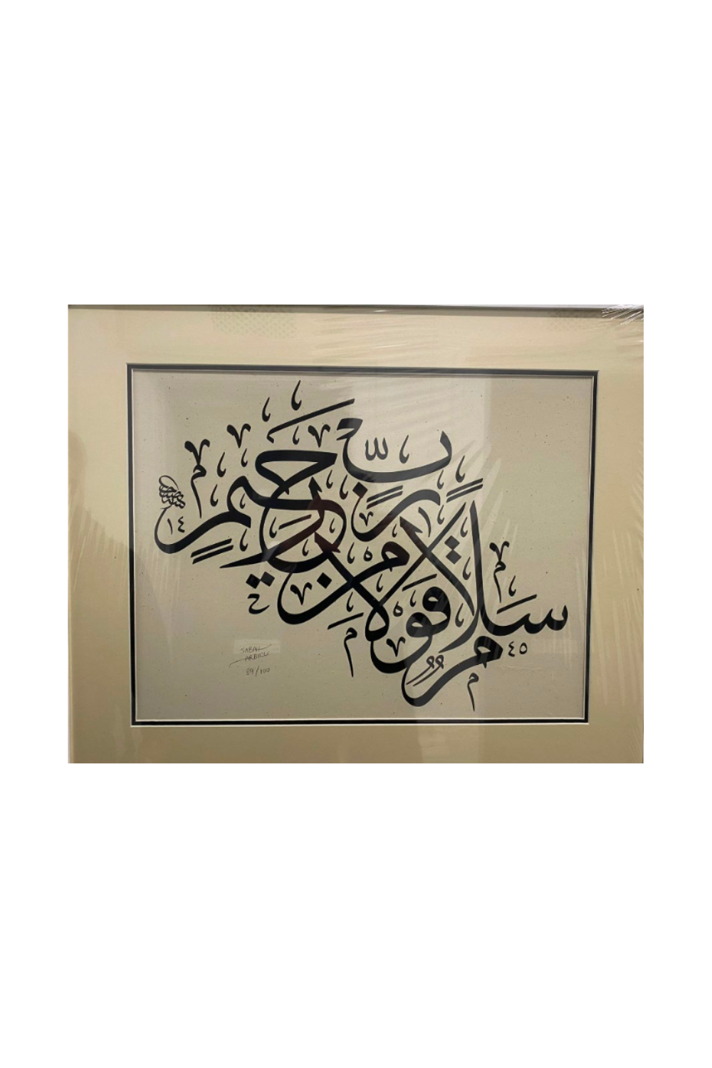 Framed Ayat Print