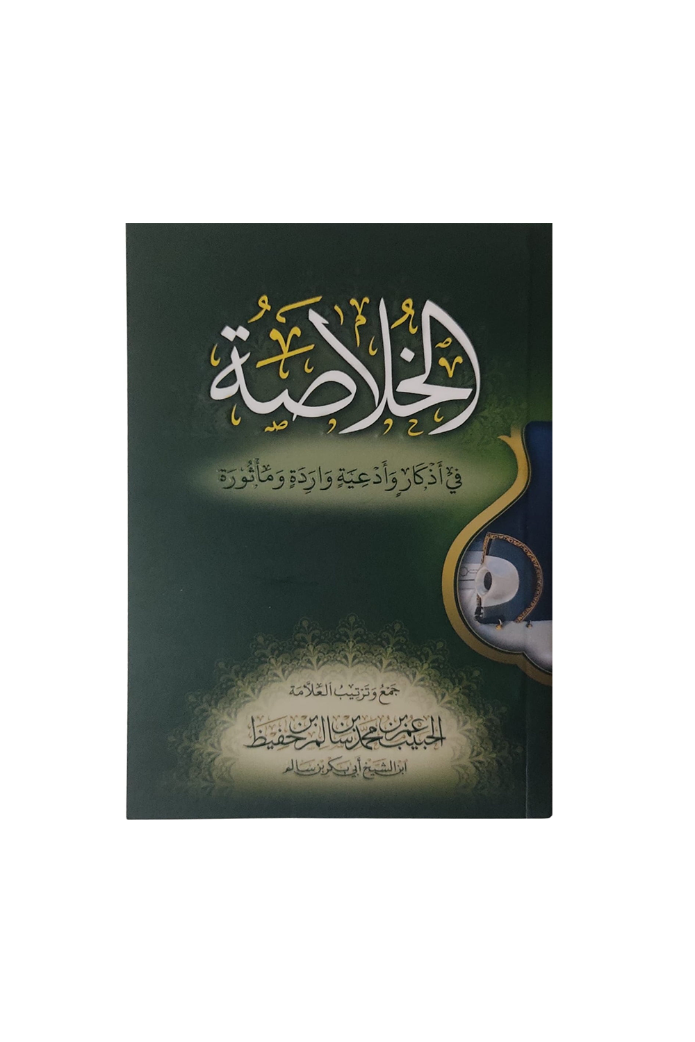 Khulasa Pocket Size (Small)