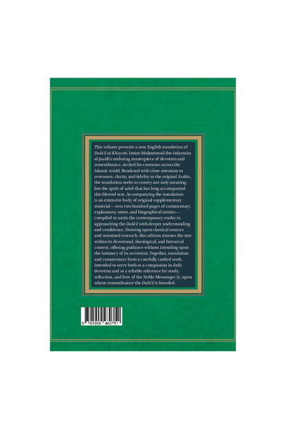 The Dalail Al-Khayrat in English with Commentary