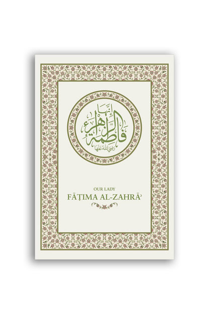 Our Lady Fāṭima al-Zahrā (رضي الله عنها)