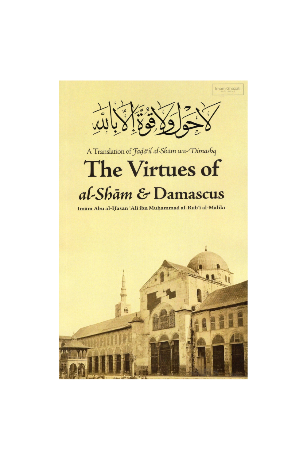 The Virtues of al-Shām &amp; Damascus