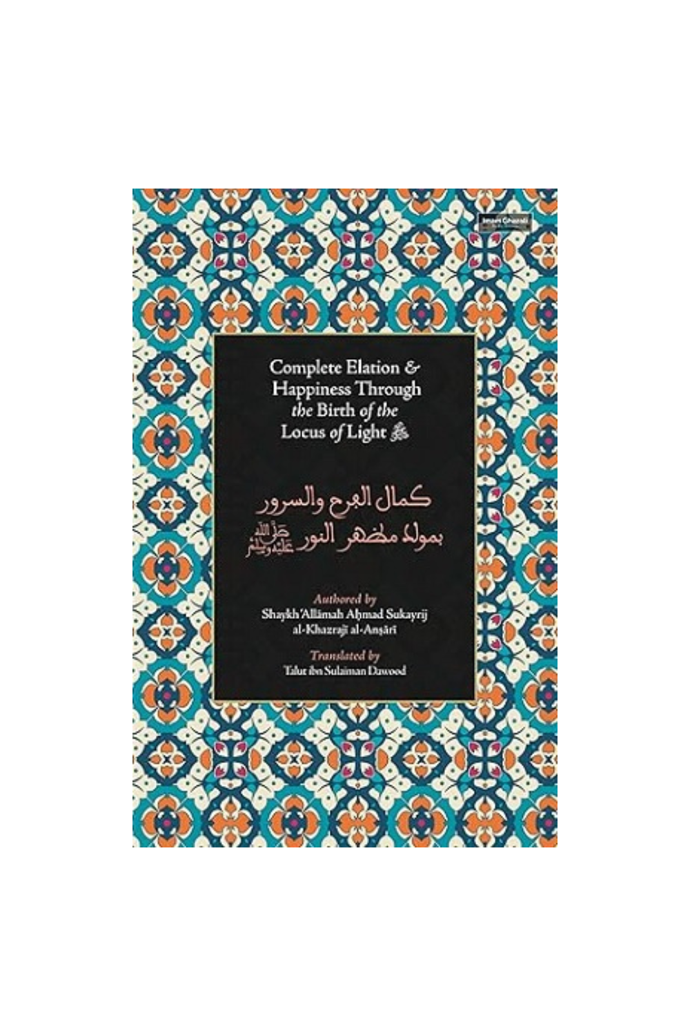Complete Elation &amp; Happiness Through the Birth of the Locus of Lightﷺ