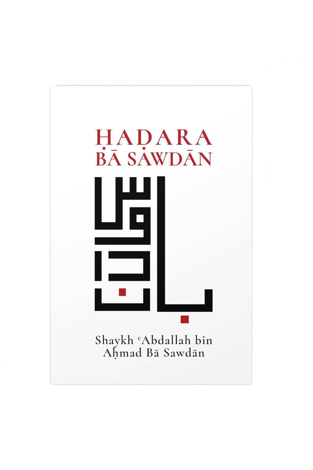 Hadara Ba Sawdan